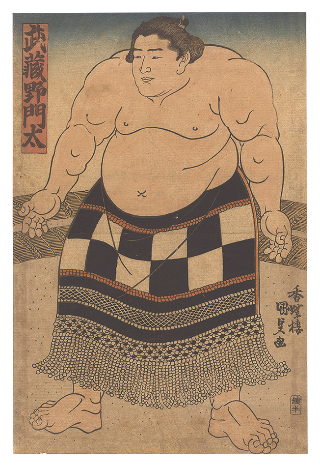 Kunisada I “Sumo Wrestler Musashino Monta”／