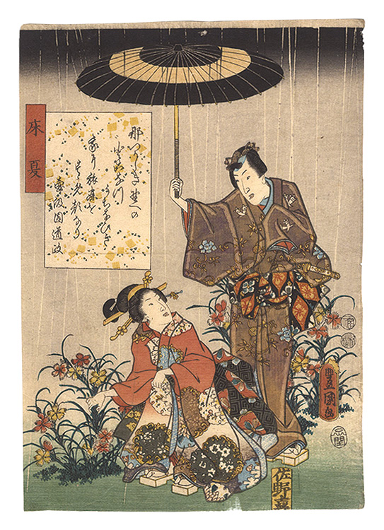 Toyokuni III “The Color Print Contest of a Modern Genji / Chapter 26: Tokonatsu”／