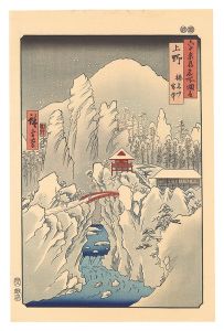 Hiroshige I/Famous Places in the Sixty-odd Provinces / Kozuke Province: Mount Haruna Under Snow 【Reproduction】[六十余州名所図会　上野 榛名山雪中【復刻版】]