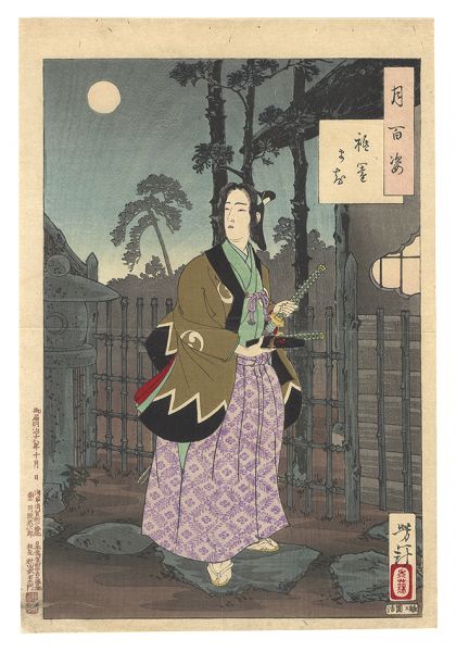 Yoshitoshi “One Hundred Aspects of the Moon / The Gion District”／