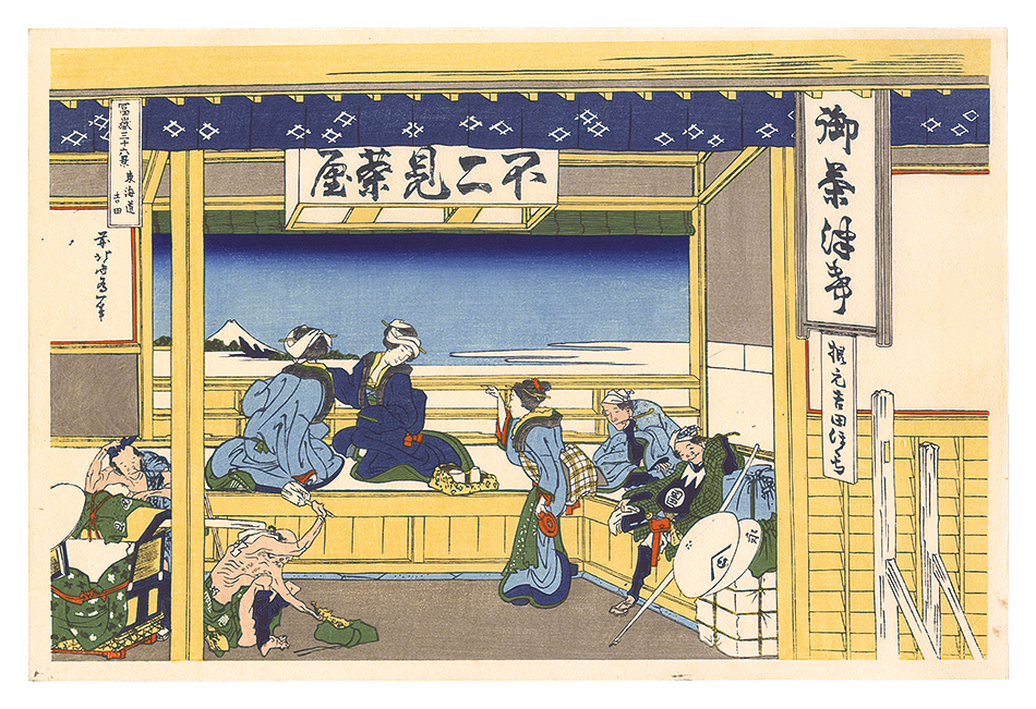 Hokusai “Thirty-six Views of Mount Fuji /  Yoshida on the Tokaido Road【Reproduction】”／