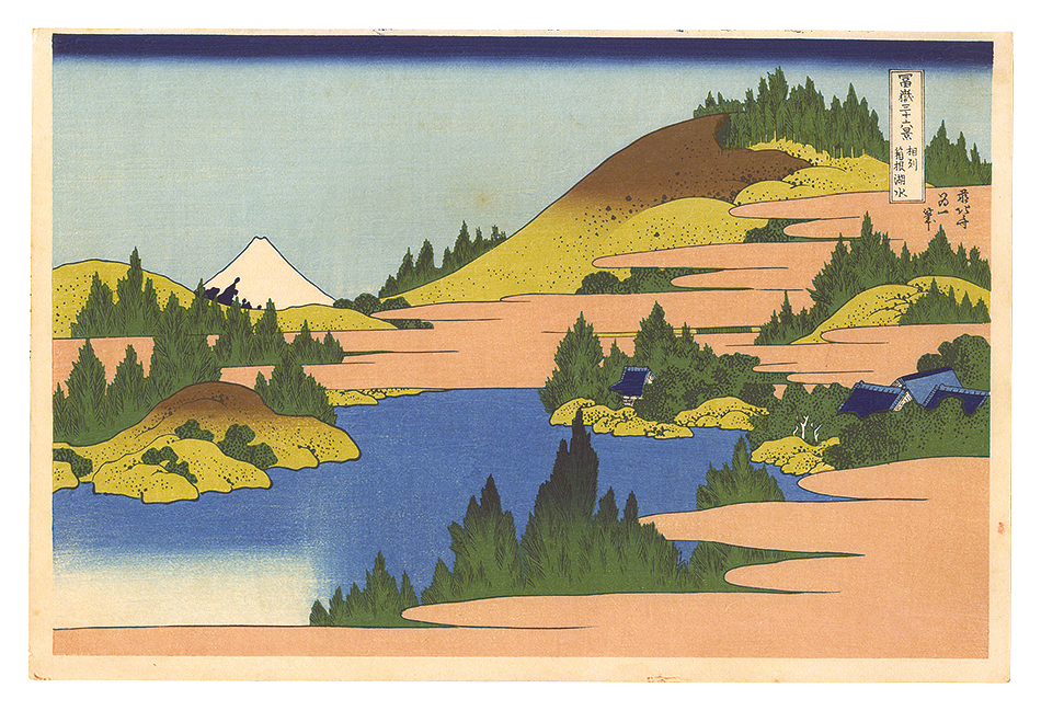 Hokusai “Thirty-six Views of Mount Fuji / The Lake at Hakone in Sagami Province【Reproduction】”／