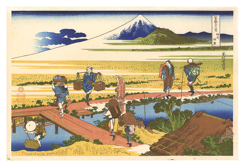 Hokusai “Thirty-six Views of Mount Fuji / Nakahara in Sagami Province【Reproduction】”／