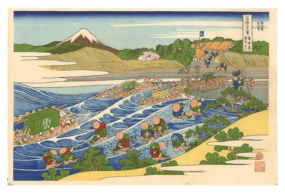 Hokusai “Thirty-six Views of Mount Fuji / Mt. Fuji from Kanaya on the Tokaido【Reproduction】”／