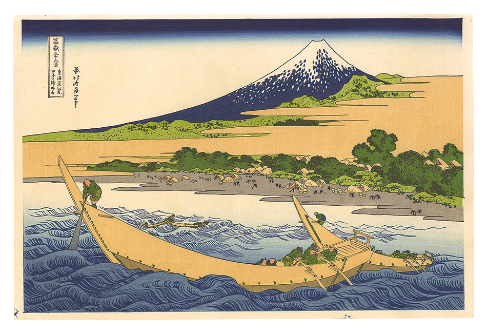 Hokusai “Thirty-six Views of Mount Fuji / Tago Bay near Ejiri on the Tokaido Road【Reproduction】”／