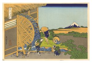 Hokusai/Thirty-six Views of Mount Fuji / Watermill at Onden【Reproduction】[富嶽三十六景　穏田の水車【復刻版】]