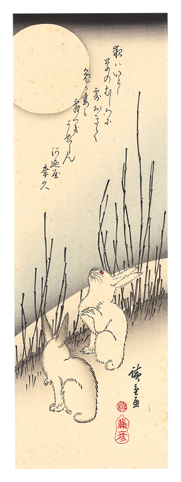 Hiroshige I “Rabbits in Moonlight 【Reproduction】”／