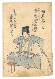 Unknown/Memorial Portrait of Actor Bando Shuka I[初代坂東しうか 死絵]