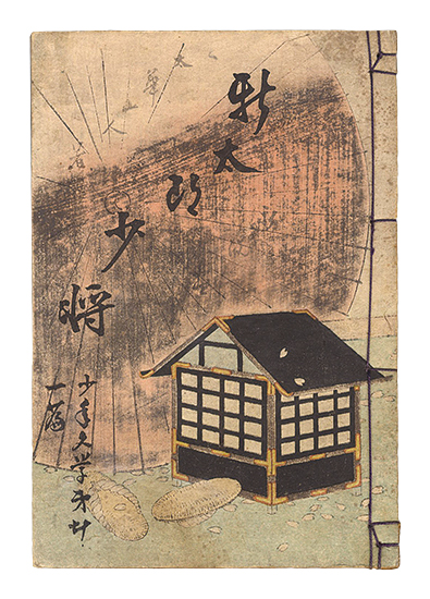 “Shonen Bungaku / Volume 21: Major General Shintaro” written by Taika Sanjin / artwork by Tomioka Eisen／