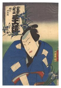 Toyokuni III/Popular Matches for Thirty-six Selected Flowers / Mysterious Iris: Otaka Tonomo[当盛見立三十六花撰　謎のあやめ 大高主殿]