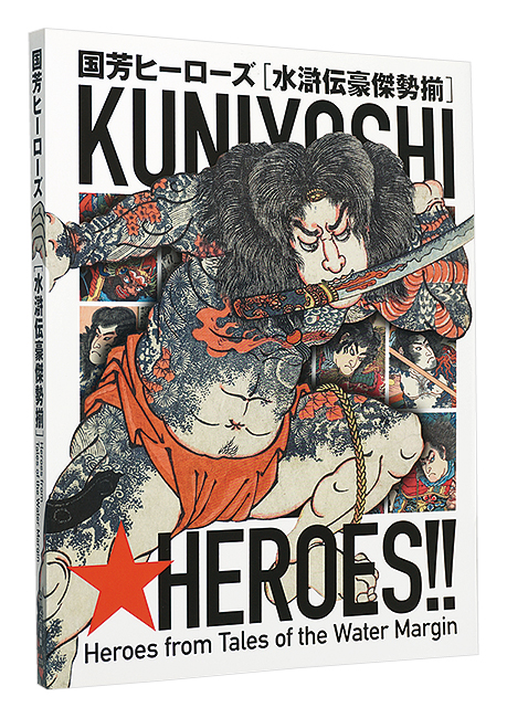 “Kuniyoshi Heroes Heroes from Tales of the Water Margin” ／