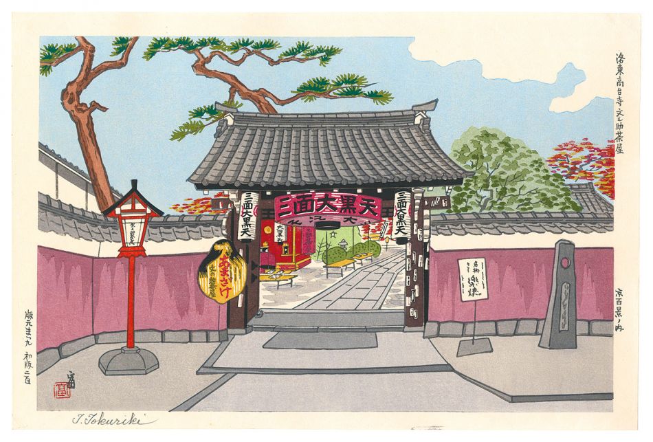 Tokuriki Tomikichiro “One Hundred Views of Kyoto / Rakuto, Kodai-ji Temple Bunnosuke Tea House”／