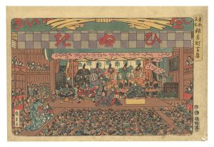 Hiroshige I/Famous Places in the Eastern Capital / Theater in Saruwaka-cho[東都名所　猿若町芝居]