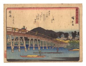 Hiroshige I/Fifty-three Stations of the Tokaido Road / Okazaki: Yahagi Bridge[東海道五拾三次　岡崎 矢はぎのはし]