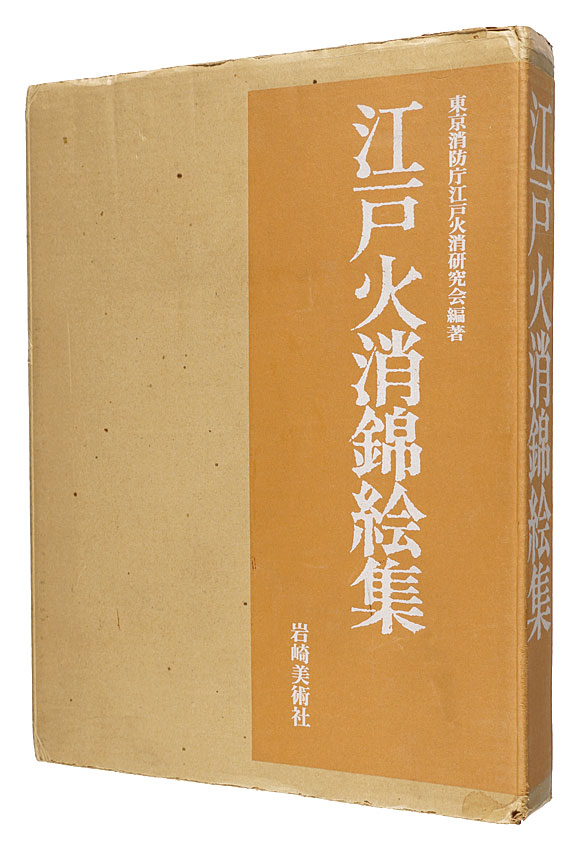 “Nishikie Collection of the Edo Firefighters” ／