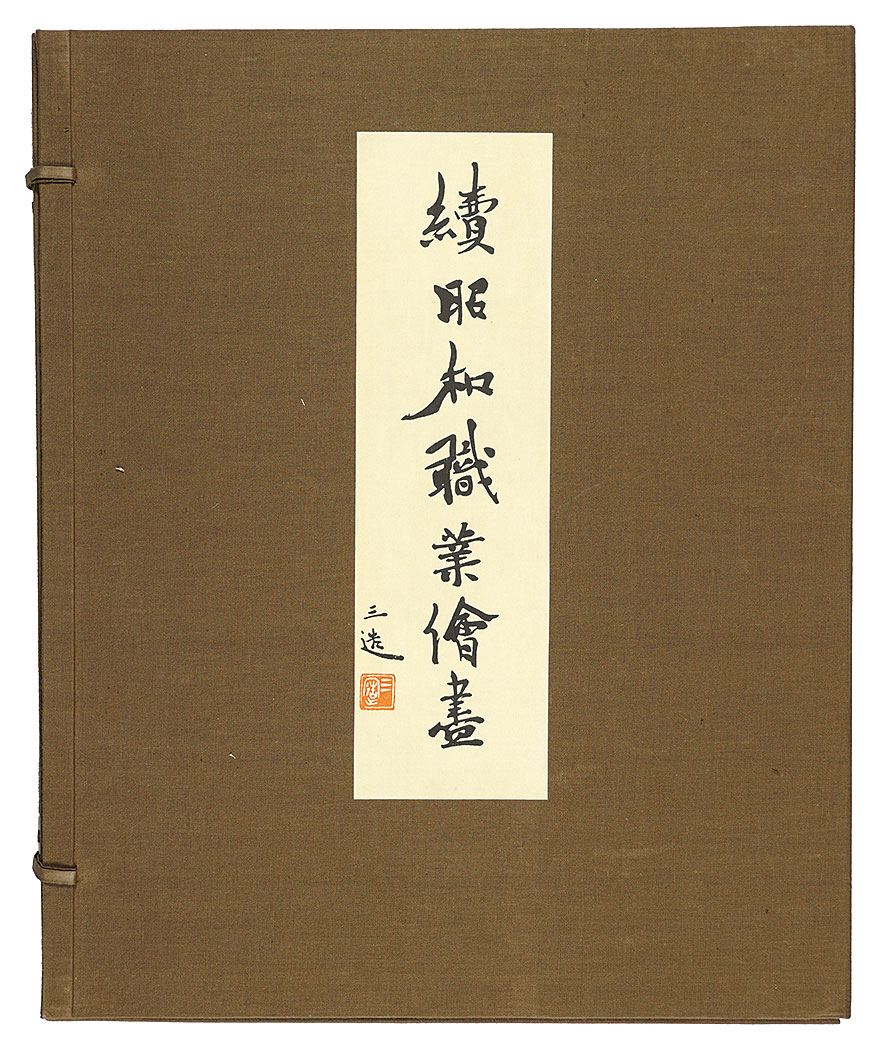 Wada Sanzo “Second Compendium of Occupations in the Showa Era”／