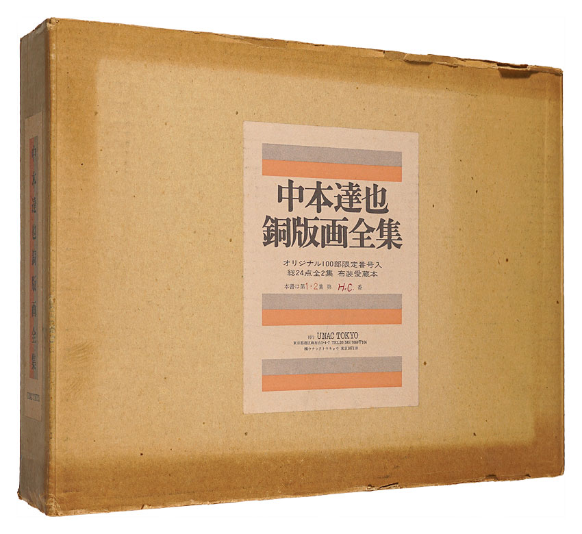 Nakamoto Tatsuya “Nakamoto Tatsuya : The Catalog of the Complete Works of Engraving”／
