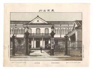 Watanabe Tadahisa/Famous Places in Tokyo /Department of the Army[東京名所　陸軍省]