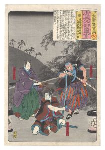 Hiroshige I/Illustrations of Loyalty and Vengeance / Ragged Brocades[忠孝仇討図会　つづれの錦]