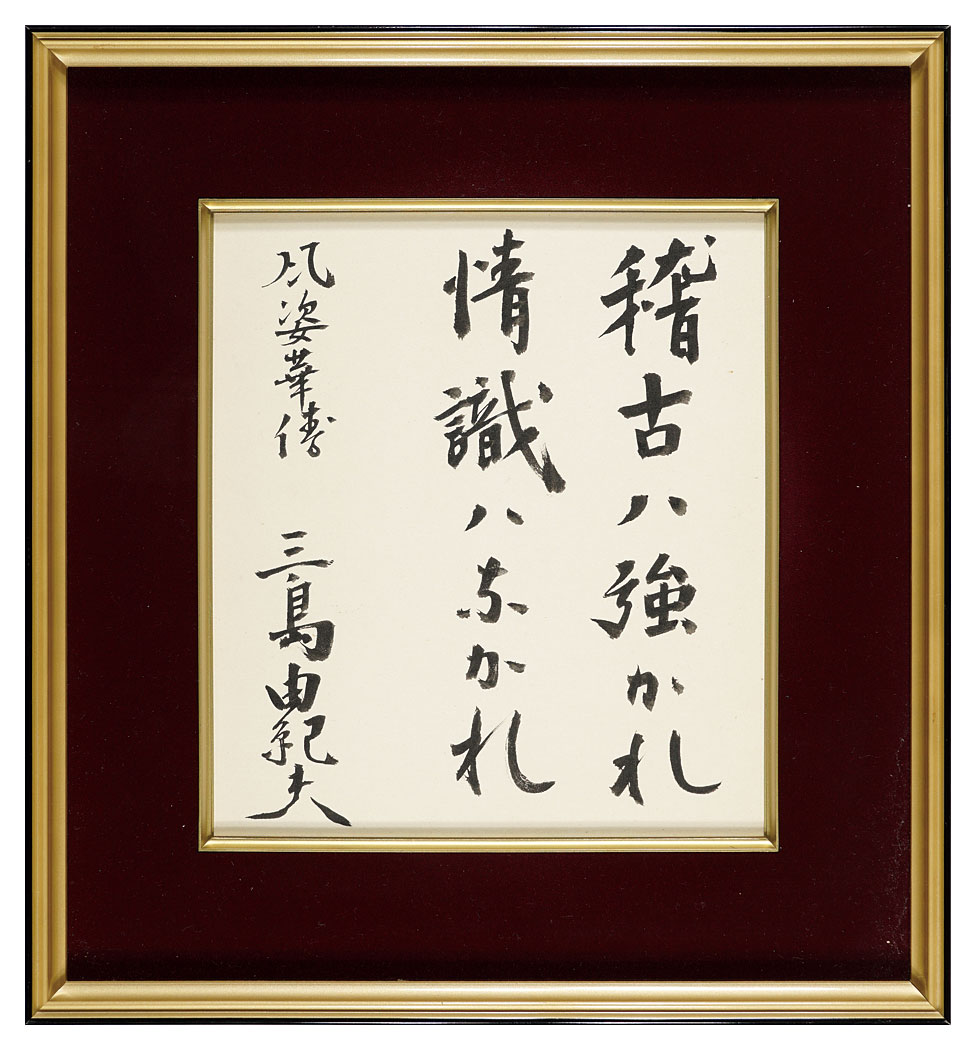 Mishima Yukio “Fushi Kaden”／