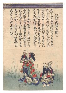 Kunimasa IV/Otsue-bushi[大津ゑふし]