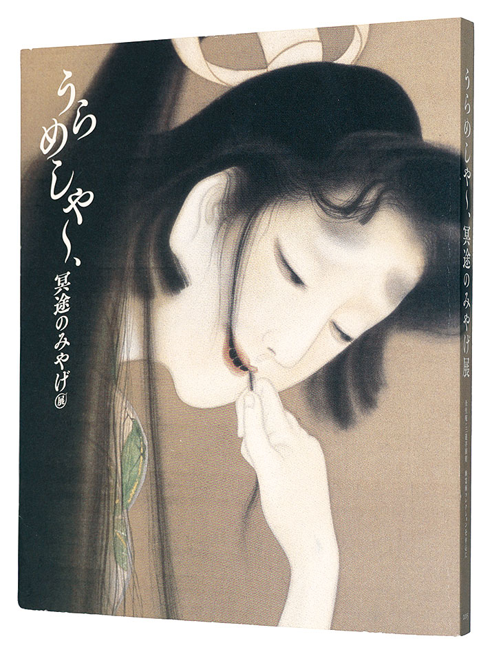 “Urameshiya...Art of the Ghost ―Featuring Zenshoan's Sanyutei Encho Collection of Ghost Paintings” The University Art Museum, Tokyo University of the Arts／