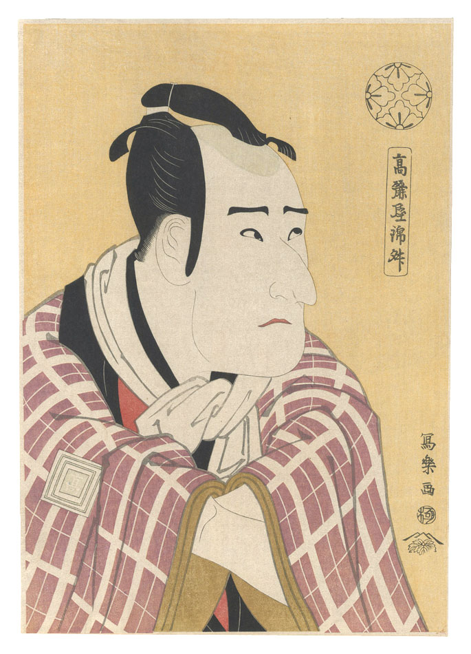 Sharaku “Actor Ichikawa Komazo III, also called Koraiya Kinsho, as Oyamada Taro Takaie【Reproduction】”／