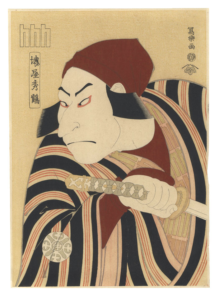 Sharaku “Actor Nakamura Nakazo II, also called Sakaiya Shukaku, as the Farmer Tsuchizo, actually Prince Koretaka 【Reproduction】”／