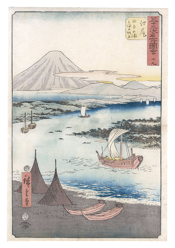 Hiroshige I “Famous Sights of the Fifty-three Stations / No. 19: Ejiri: Tago Bay and Miho no Matsubara”／
