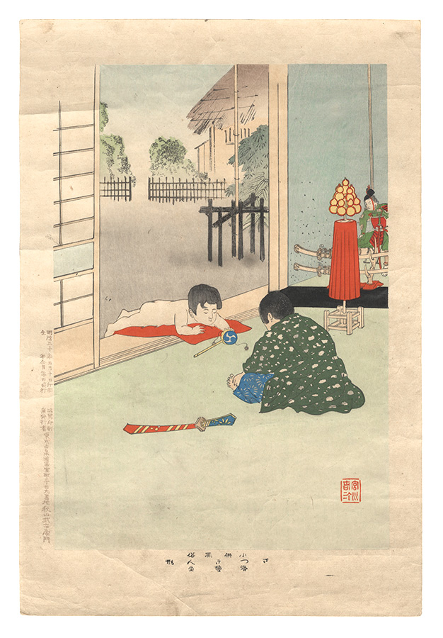 Shuntei “Customs of Children / Samurai Doll”／