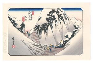 Hiroshige I/Sixty-nine Stations of the Kiso Road / Wada【Reproduction】[木曽街道六十九次　和田【復刻版】]