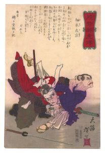 Yoshitoshi/Biographies of Valiant Drunken Tigers / Sumoto Sakyo[競勢酔虎伝　栖本左京]