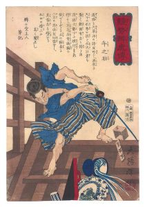 Yoshitoshi/Biographies of Valiant Drunken Tigers / Umanosuke[競勢酔虎伝　午之助]