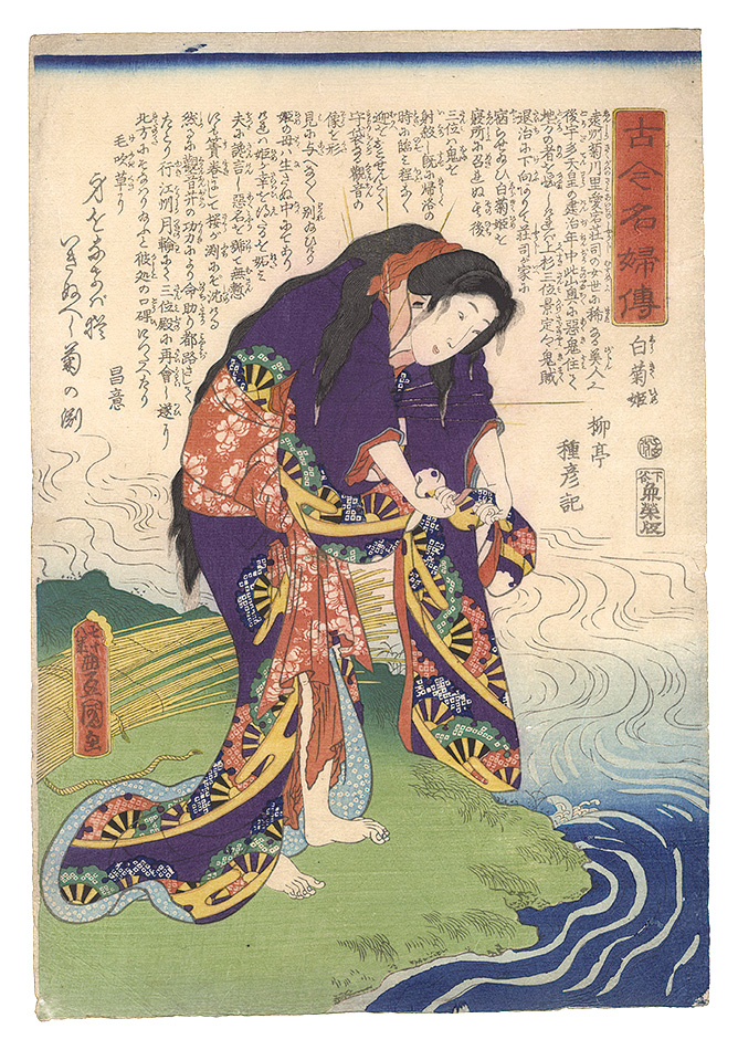 Toyokuni III “Biographies of Famous Women, Ancient and Modern / Shiragiku-hime”／
