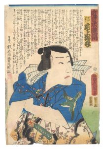 Toyokuni III/A Modern Shuihuzhuan / Onoe Baiko as Namikiri Juza[近世水滸伝　波切重三 尾上梅幸]