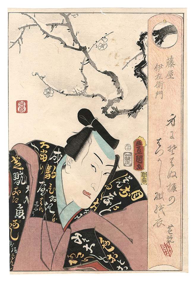 Toyokuni III and Gengyo “Fujiya Izaemon”／