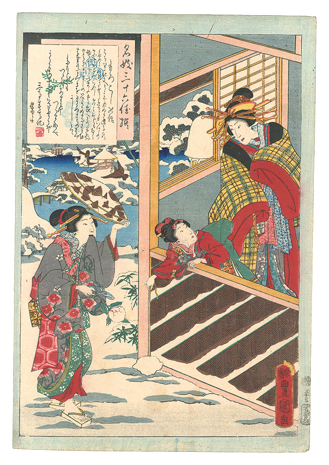 Toyokuni III “An Excellent Selection of Thirty-six Noted Courtesans / No. 35: Morokoshi”／