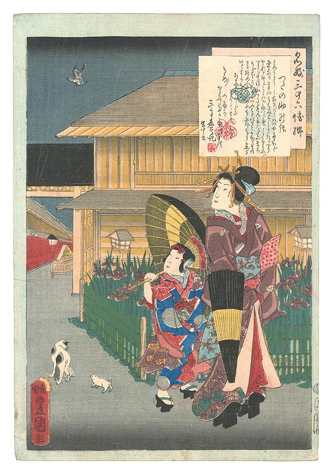 Toyokuni III “An Excellent Selection of Thirty-six Noted Courtesans / No. 16: Tsutanosuke”／