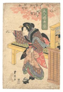 Toyokuni II/Figures of Contemporary Beauties / Tea-shop Waitress[美人時世姿　茶屋娘]