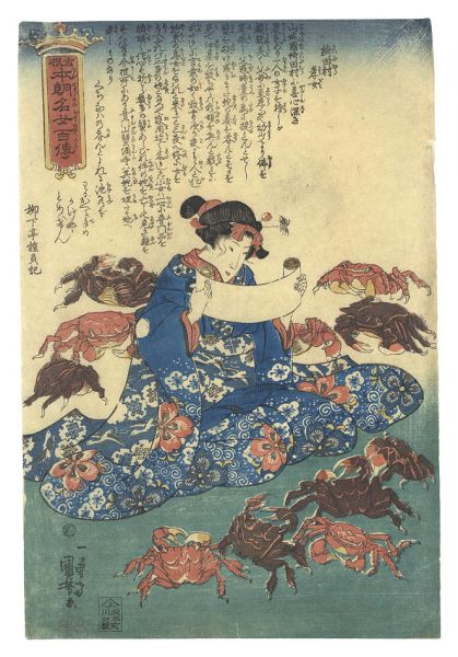 Kuniyoshi “One Hundred Stories of Famous Women of Our Country, Ancient and Modern / The Dutiful Woman of Kawada Village”／