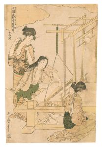 Utamaro/Women Engaged in the Sericulture Industry / No. 12, the last piece[女織蚕手業草　十二終]