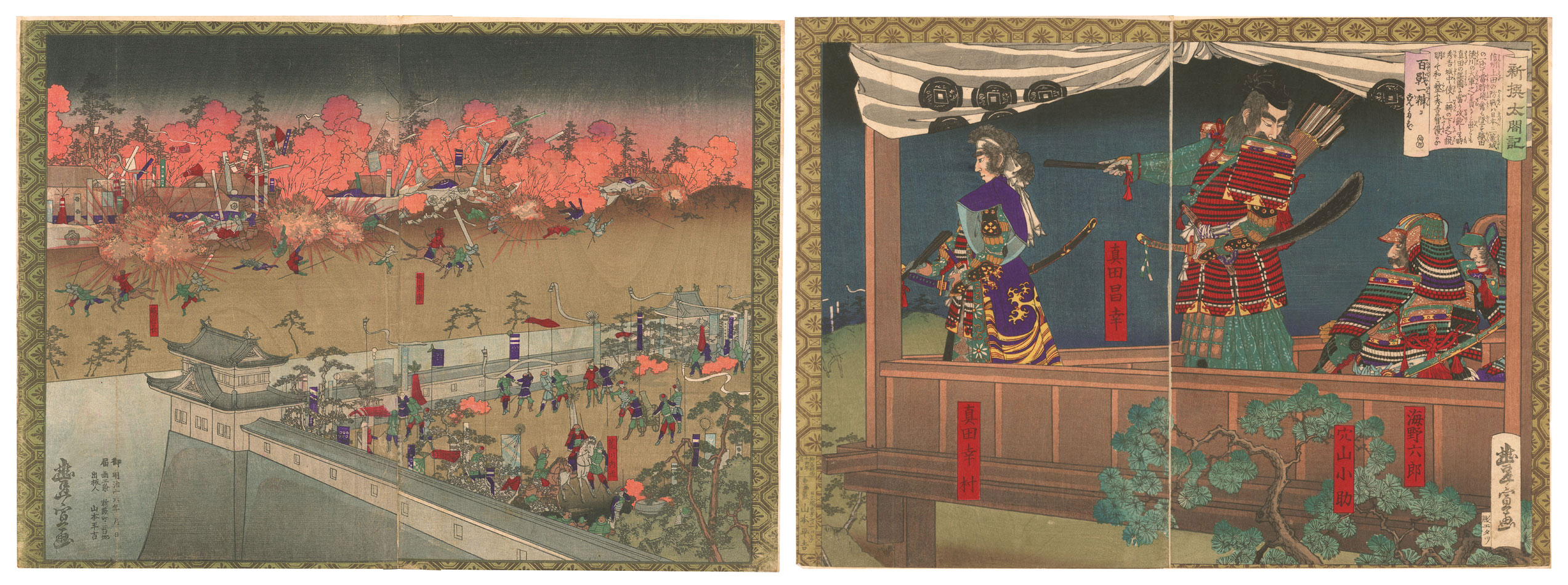 Toyonobu “Newly Selected Records of the Taiko Hideyoshi / The Siege of Ueda Castle”／