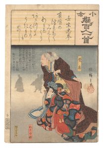 Hiroshige I/Ogura Imitations of One Hundred Poems by One Hundred Poets / Poem by Mibu no Tadamine[小倉擬百人一首　壬生忠岑]