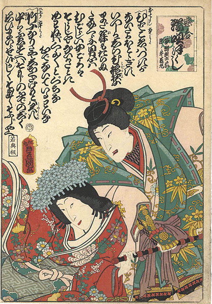 Toyokuni III “Koiawase hauta zukushi / Ushiwakamaru”／