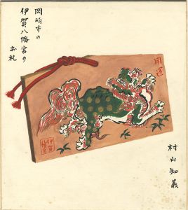 <strong>Murayama Tomoyoshi</strong><br>Shikishi(square fancy card boa......