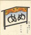 <strong>Murayama Tomoyoshi</strong><br>Shikishi(square fancy card boa......