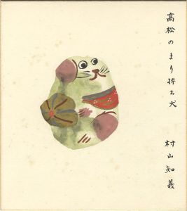 <strong>Murayama Tomoyoshi</strong><br>Shikishi(square fancy card boa......