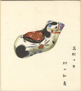 村山知義｢自筆画色紙　高松の牛｣