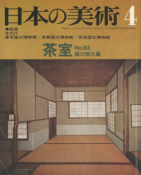 日本の美術８３ 茶室｣堀口捨己編 | 山田書店美術部オンラインストア