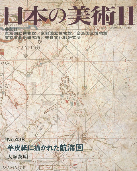 “日本の美術４３８ 羊皮紙に描かれた航海図” ／